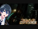 背中はだめって言ったよね？【Dead Space】実況プレイ #２