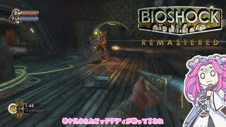 【四国めたん実況】　BIOSHOCKやるよ　part10