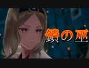 《実況》　モノクロームメビウス 刻ノ代贖　Part11