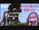 【マインクラフト】ゆかりさんのまいくら地下生活 その２８【VOICEROID実況+CoeFont実況】