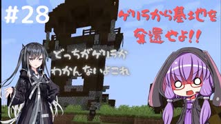 【マインクラフト】ゆかりさんのまいくら地下生活 その２８【VOICEROID実況+CoeFont実況】