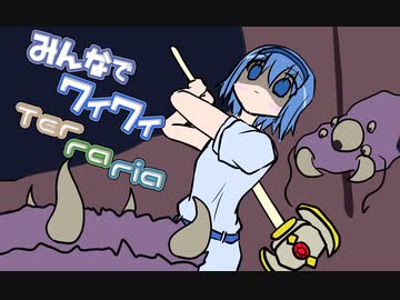 【ボイロ実況】みんなでワイワイ マルチゲーム11【テラリア】
