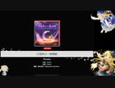 【バンドリ】六兆年と一夜物語 EX【画面隠しプレイ】