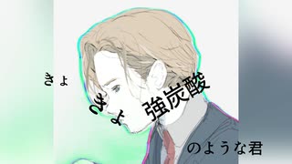 ENTP - 強炭酸 feat. Flower