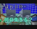 【２４６日目の７回目】ワンブロックの世界をハードコアで生き残れ！