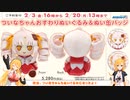 マキマキラジオ【第２３回】jamバンドキーホルダー売り切れ目前・ついなちゃんぬいぐるみ・東北イタコVOICEPEAK化？きりたんクラウドファンディング