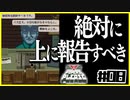 【PAPERS,PLEASE】この国で信じるべきは一体誰ストツカ？【#08】