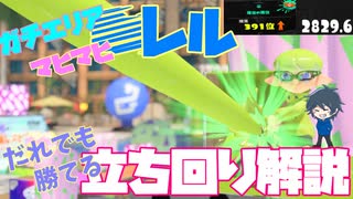 バレルはこれが出来ないと負ける！？知るだけで勝率アップ！Xマッチバレルスピナー完全攻略！！！inマヒマヒエリア【スプラ3】【立ち回り解説】