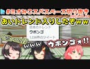 【スペース】旅行先で謎のゲーム・ウボンゴで盛り上がりまくるミオみこスバ