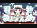 【原キーで歌ってみた】君色マリンスノウ / カルロス袴田(サイゼP) - covered by 猫乃あむ
