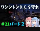 【CODMW2】ハッサンとの最終対決！敵にも味方にも突っ込むキャンペーン実況パート21の２