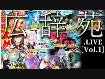 どっとライブ広辞苑［vol.1］