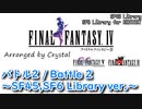 【FF456音源】バトル2 / Battle 2 ～SF45,SF6 Library ver.～【スーファミアレンジ】