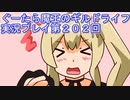 みんなとダンジョン探索【ぐーたら魔王のギルドライフ】実況プレイ第２０２回