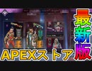 最強の超激レアスキン「ディスマントラー」「エクストリームメジャー」が再販！ここだけのスキンを見逃すな！【コレクションイベント】【リアクティブスキン】【APEX LEGENDS/エーペックスレジェンズ】