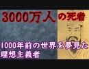 【ゆっくり歴史解説】黒歴史上人物「王莽」