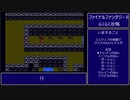 【FF2】ファイナルファンタジー2(FC)フィン城地下～クリスタルロッド入手【RPG攻略】47. part5/7