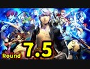 【P4U2】その後の話を始めましょうそうしましょう Round7.5 【初見実況】