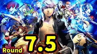 【P4U2】その後の話を始めましょうそうしましょう Round7.5 【初見実況】