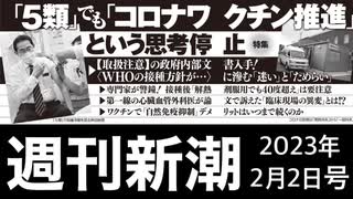 週刊新潮2023年2月2日号より一部抜粋 @kinoshitayakuhi