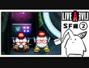 【ライブアライブ＊実況】卯年から始める伝説のRPG！第三十二章