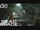 【ゆっくり実況】Dead Space 【Repair:6】