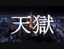 天使のふりをした悪魔どもへ【オリジナル曲】