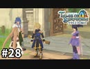 #28【テイルズオブシンフォニアラタトスクの騎士】目指せシリーズ制覇！響き合う心信じるをRPG、TOSラタトスクの騎士を完全初見で楽しむ！！【TALES OF SYMPHONIA】【実況】