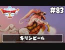 【ドラクエ10】ネット繋がってないからオフライン版で遊ぶ【初見実況】#83