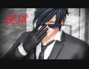 【MMD刀剣乱舞】脱獄【sam式燭台切光忠さん】