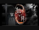 【実況】幽霊屋敷で狂気を暴いていく伝説のゲーム【狂い月】＃1