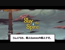 【Slay the Spire】サイレント 初心者向け毒デッキ構築【暇人Games】