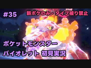【ポケモンSV実況】35.初代ポケモン図鑑で遊んでた奴がパルデア地方の図鑑を堪能する【バイオレット】