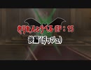 【VOICEROID車載】きりたんとらべるEP：15後編´(ダッシュ)