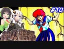 【PC98:神の聖都#10】あかりは廃墟になった横浜で何を見るのか【VOICEROID実況】