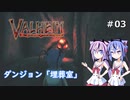 【Valheim】ミコトの異世界冒険記♯3【ガイノイド実況】