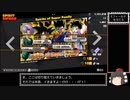 【ゆっくり実況】ドラゴンボール ザ ブレイカーズ 通常プレイ+ガチャ part29