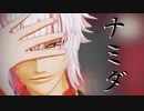 【MMD薄桜鬼】ナミダ