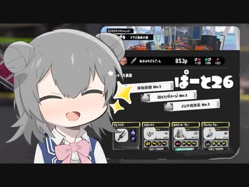 【splatoon3】ワイパーぶんぶん六花ちゃん #26