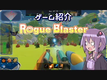 【Rogue Blaster】ヴァンサバみたいな棒立ちFPSローグライトゲームの紹介【VOICEROID実況】
