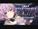 【ASMR】彼女の妹である結月雫がツンツンしながら耳かきをしにきた夜【AIVOICE】