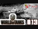 【WoT】海軍大佐の戦車長記録#14(HellCat)【VOICEROID実況】