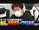 沖と魚拓の麻雀ロワイヤル　RETURNS　第415話(7/10)