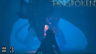 【FORSPOKEN】絶望のドラゴン戦 ＃３【フォースポークン】