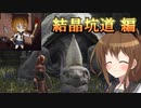 ゆっくり第六駆逐隊のエルデンリング　ランダム封印羅針盤縛り８