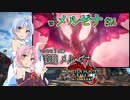 【MHRise：SB】ゆるふわ初見 #14【VOICEROID実況】