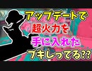 【実況】アップデートにより、ついに圧倒的破壊力を手に入れたブキしってる？？（ダイナモローラー）part143【スプラトゥーン3】