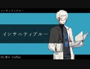 【Dr.誰か】インサニティブルー【UTAUカバー】