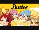 びったびたButter！【すとぷり生放送切り抜き】