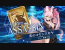 【FGOAC】「光のコヤンスカヤ」参戦PV【Fate/Grand Order Arcade】サーヴァント紹介動画